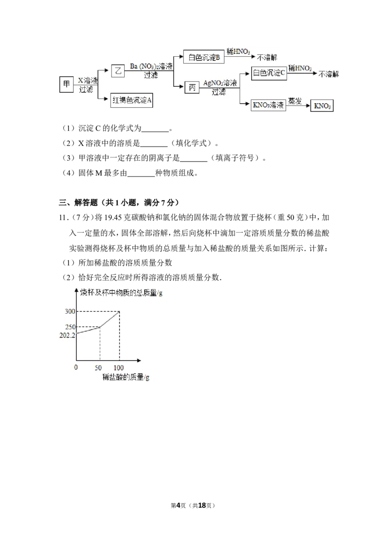 2016年内蒙古包头市中考化学试卷（含解析版）_中考真题_5.化学中考真题2015-2024年_地区卷_内蒙古_内蒙古包头化学12-21