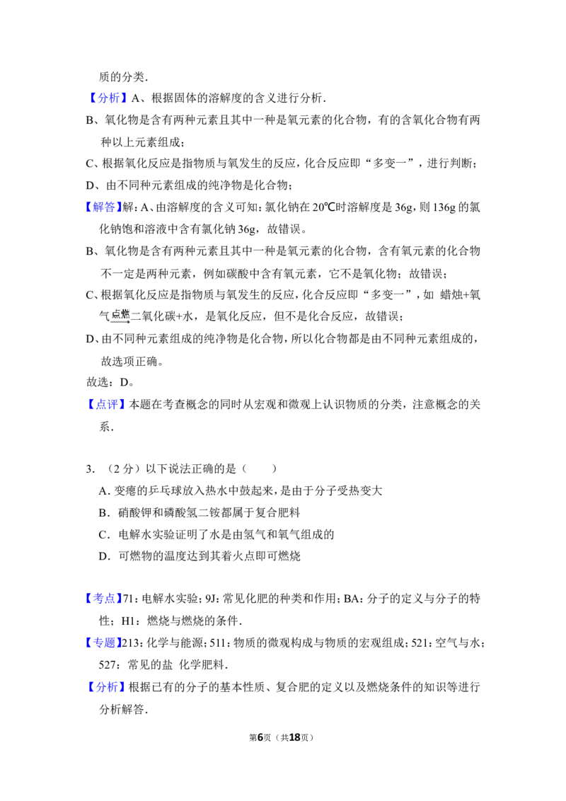2016年内蒙古包头市中考化学试卷（含解析版）_中考真题_5.化学中考真题2015-2024年_地区卷_内蒙古_内蒙古包头化学12-21
