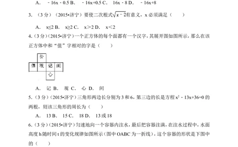 2015年山东省济宁市中考数学试卷（含解析版）_中考真题_2.数学中考真题2015-2024年_2015年全国中考数学180份