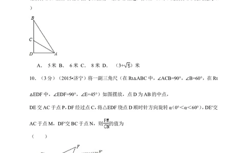 2015年山东省济宁市中考数学试卷（含解析版）_中考真题_2.数学中考真题2015-2024年_2015年全国中考数学180份