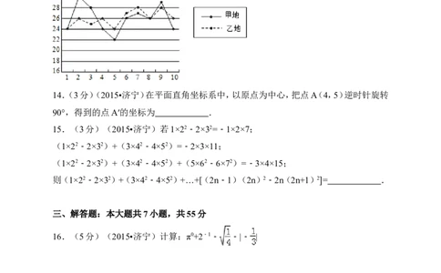 2015年山东省济宁市中考数学试卷（含解析版）_中考真题_2.数学中考真题2015-2024年_2015年全国中考数学180份