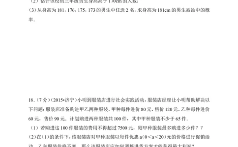 2015年山东省济宁市中考数学试卷（含解析版）_中考真题_2.数学中考真题2015-2024年_2015年全国中考数学180份