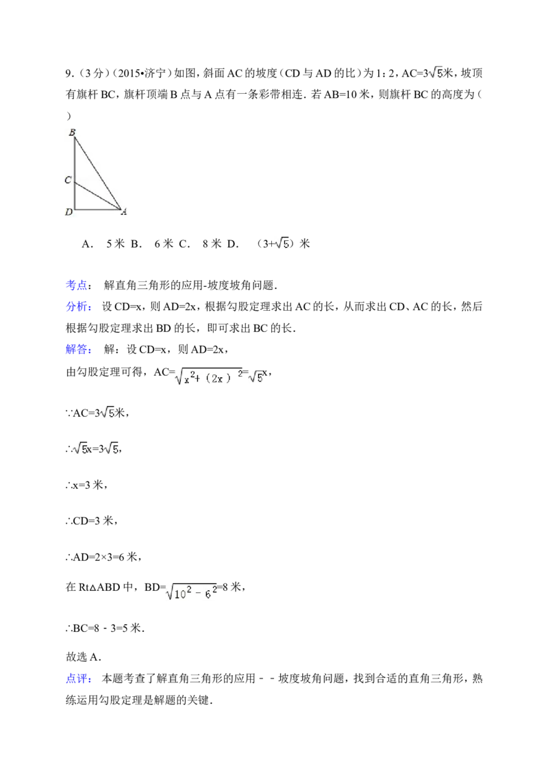 2015年山东省济宁市中考数学试卷（含解析版）_中考真题_2.数学中考真题2015-2024年_2015年全国中考数学180份