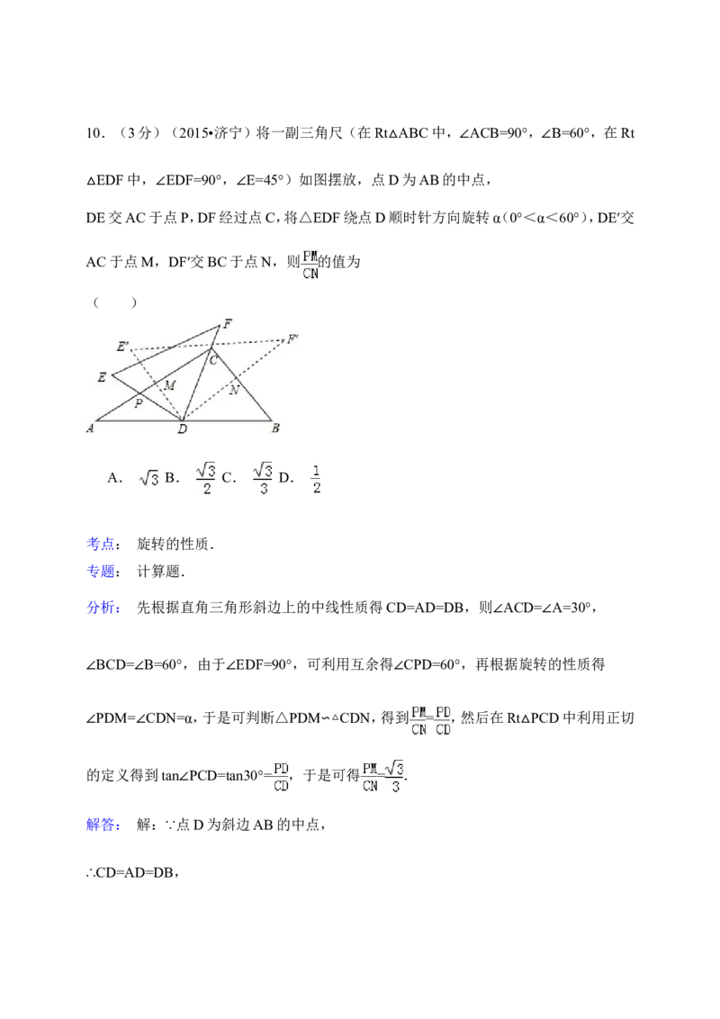 2015年山东省济宁市中考数学试卷（含解析版）_中考真题_2.数学中考真题2015-2024年_2015年全国中考数学180份