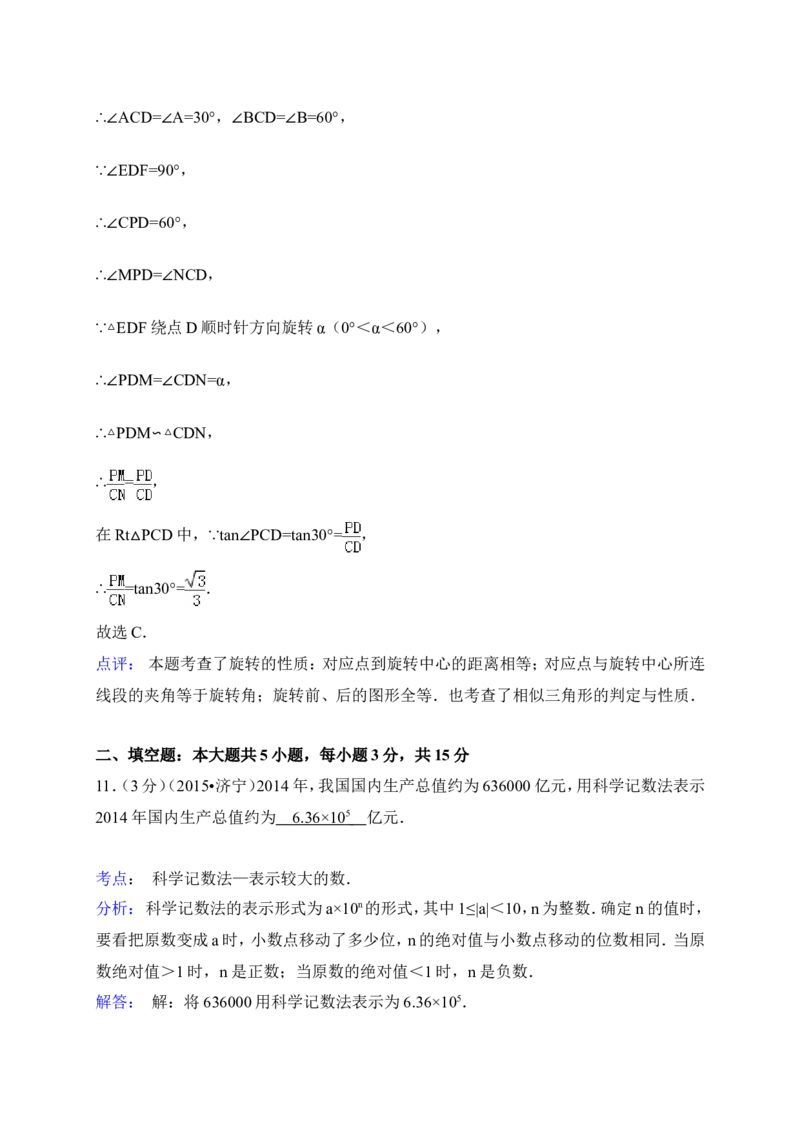 2015年山东省济宁市中考数学试卷（含解析版）_中考真题_2.数学中考真题2015-2024年_2015年全国中考数学180份
