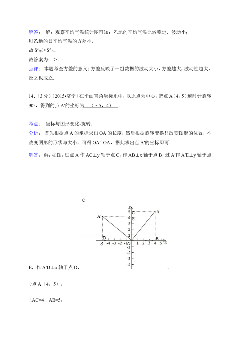2015年山东省济宁市中考数学试卷（含解析版）_中考真题_2.数学中考真题2015-2024年_2015年全国中考数学180份