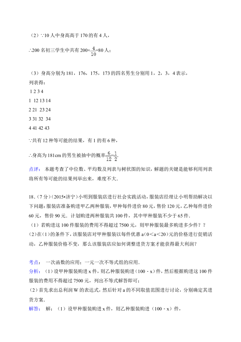 2015年山东省济宁市中考数学试卷（含解析版）_中考真题_2.数学中考真题2015-2024年_2015年全国中考数学180份