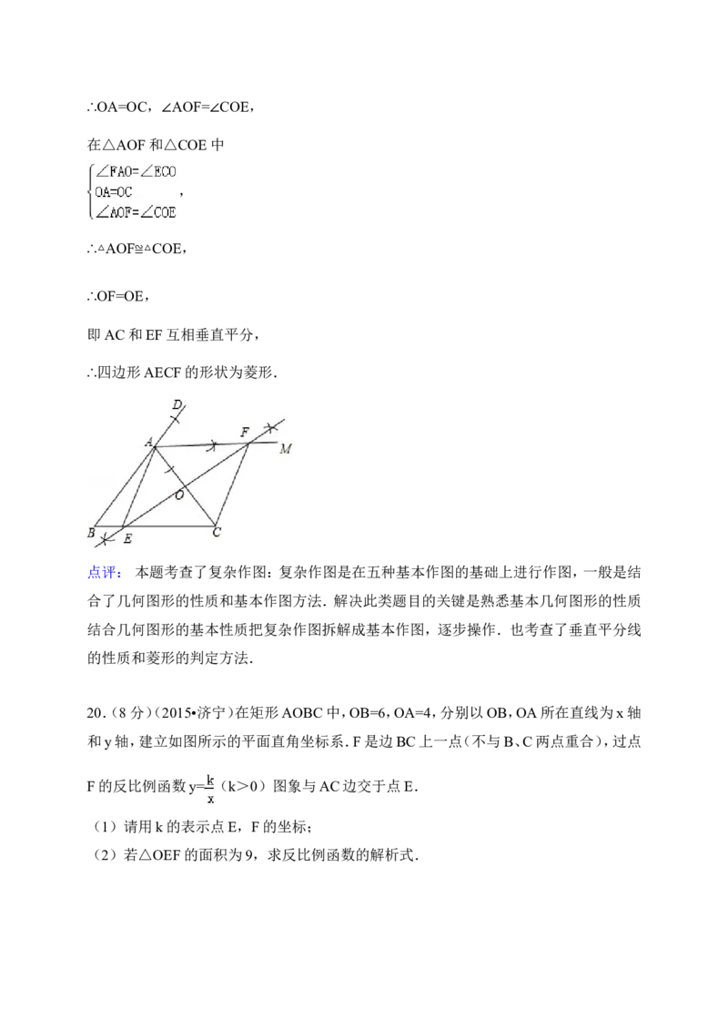 2015年山东省济宁市中考数学试卷（含解析版）_中考真题_2.数学中考真题2015-2024年_2015年全国中考数学180份