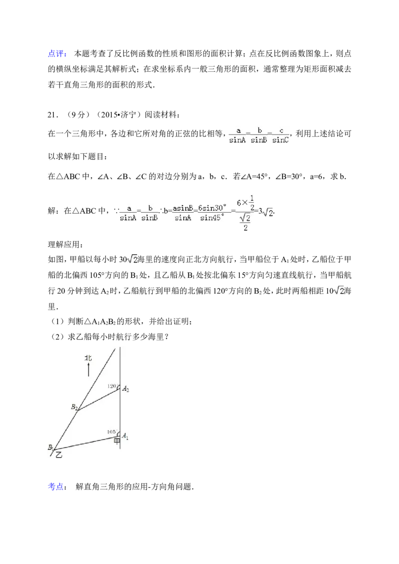 2015年山东省济宁市中考数学试卷（含解析版）_中考真题_2.数学中考真题2015-2024年_2015年全国中考数学180份