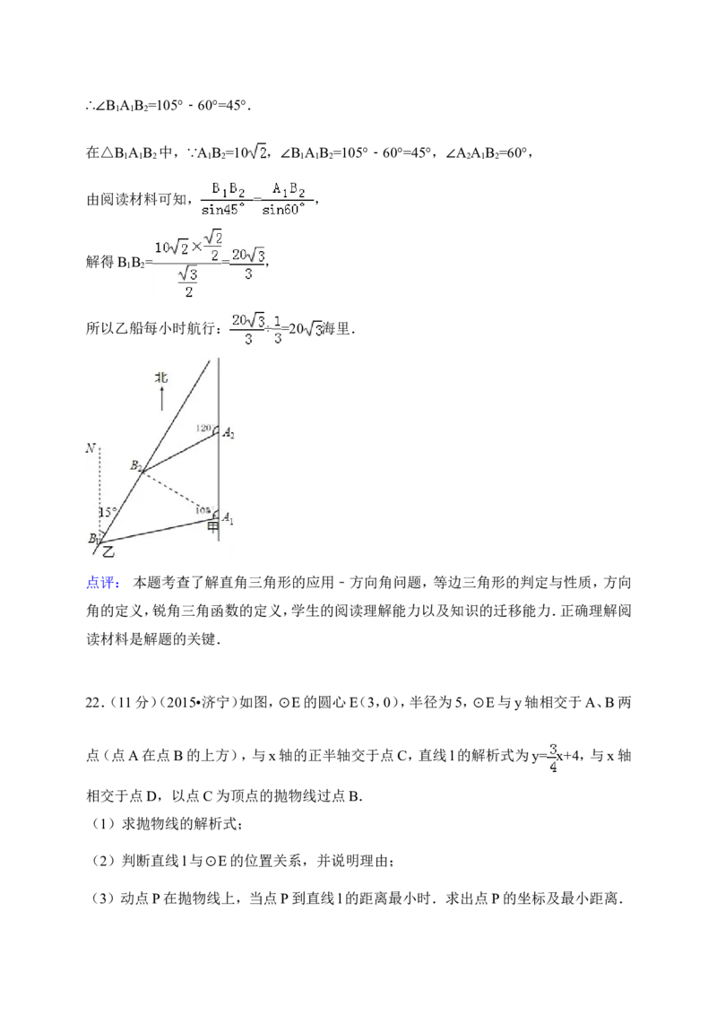 2015年山东省济宁市中考数学试卷（含解析版）_中考真题_2.数学中考真题2015-2024年_2015年全国中考数学180份