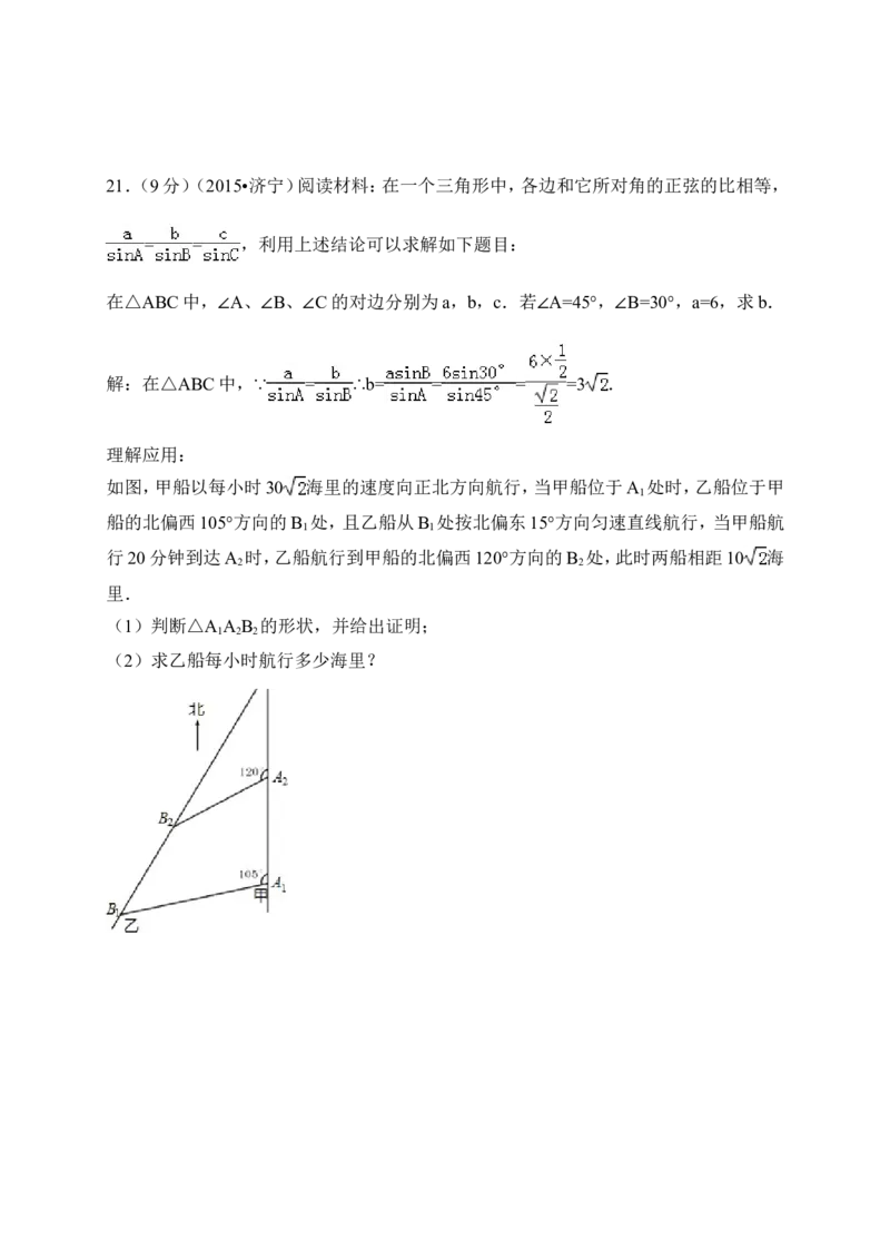 2015年山东省济宁市中考数学试卷（含解析版）_中考真题_2.数学中考真题2015-2024年_2015年全国中考数学180份