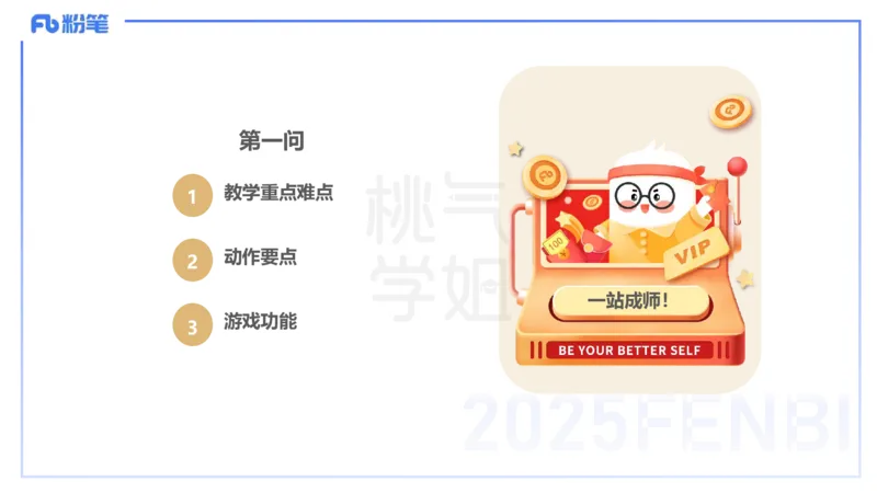 主观题突破3-教学设计（体育）-李包包_4-教培资料-26年最新资料-同步更新_小学教资_012025下FB小学系统班_小学25下-教育知识与能力_2.主观题突破_讲义