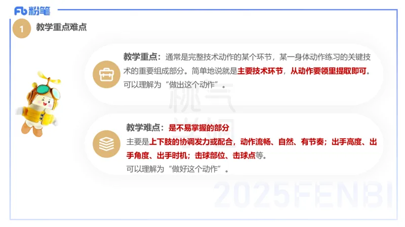 主观题突破3-教学设计（体育）-李包包_4-教培资料-26年最新资料-同步更新_小学教资_012025下FB小学系统班_小学25下-教育知识与能力_2.主观题突破_讲义