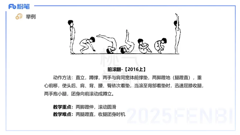 主观题突破3-教学设计（体育）-李包包_4-教培资料-26年最新资料-同步更新_小学教资_012025下FB小学系统班_小学25下-教育知识与能力_2.主观题突破_讲义