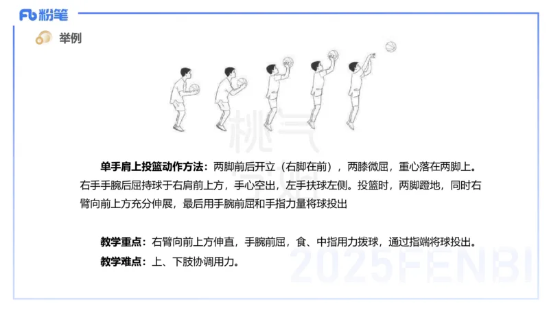 主观题突破3-教学设计（体育）-李包包_4-教培资料-26年最新资料-同步更新_小学教资_012025下FB小学系统班_小学25下-教育知识与能力_2.主观题突破_讲义
