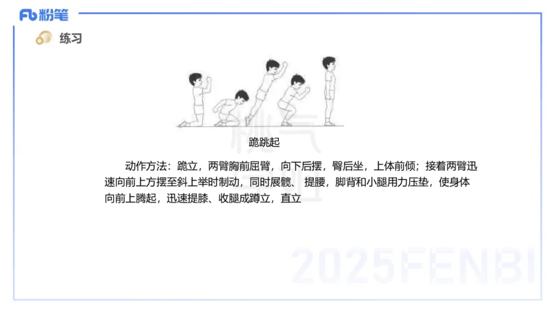 主观题突破3-教学设计（体育）-李包包_4-教培资料-26年最新资料-同步更新_小学教资_012025下FB小学系统班_小学25下-教育知识与能力_2.主观题突破_讲义