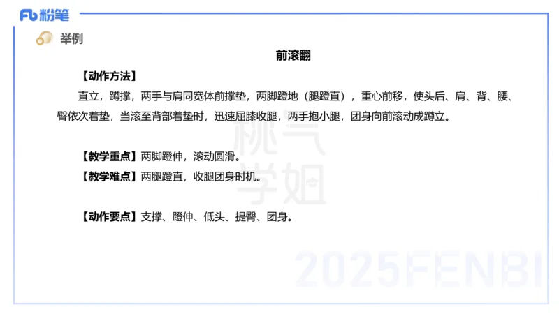 主观题突破3-教学设计（体育）-李包包_4-教培资料-26年最新资料-同步更新_小学教资_012025下FB小学系统班_小学25下-教育知识与能力_2.主观题突破_讲义