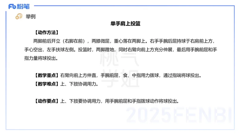 主观题突破3-教学设计（体育）-李包包_4-教培资料-26年最新资料-同步更新_小学教资_012025下FB小学系统班_小学25下-教育知识与能力_2.主观题突破_讲义