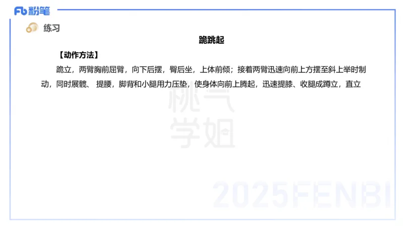 主观题突破3-教学设计（体育）-李包包_4-教培资料-26年最新资料-同步更新_小学教资_012025下FB小学系统班_小学25下-教育知识与能力_2.主观题突破_讲义