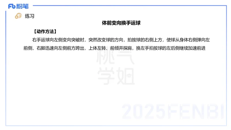 主观题突破3-教学设计（体育）-李包包_4-教培资料-26年最新资料-同步更新_小学教资_012025下FB小学系统班_小学25下-教育知识与能力_2.主观题突破_讲义