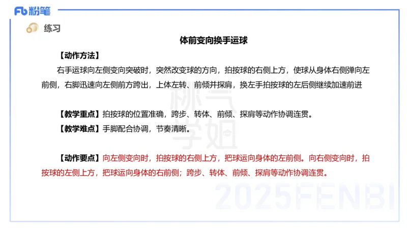 主观题突破3-教学设计（体育）-李包包_4-教培资料-26年最新资料-同步更新_小学教资_012025下FB小学系统班_小学25下-教育知识与能力_2.主观题突破_讲义