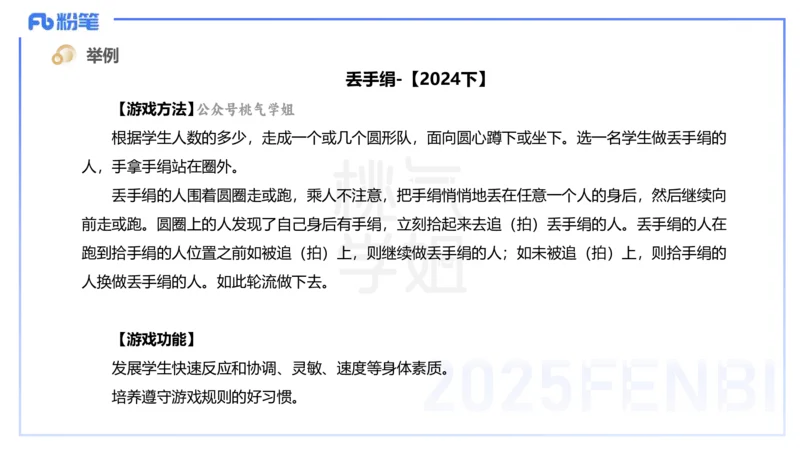 主观题突破3-教学设计（体育）-李包包_4-教培资料-26年最新资料-同步更新_小学教资_012025下FB小学系统班_小学25下-教育知识与能力_2.主观题突破_讲义