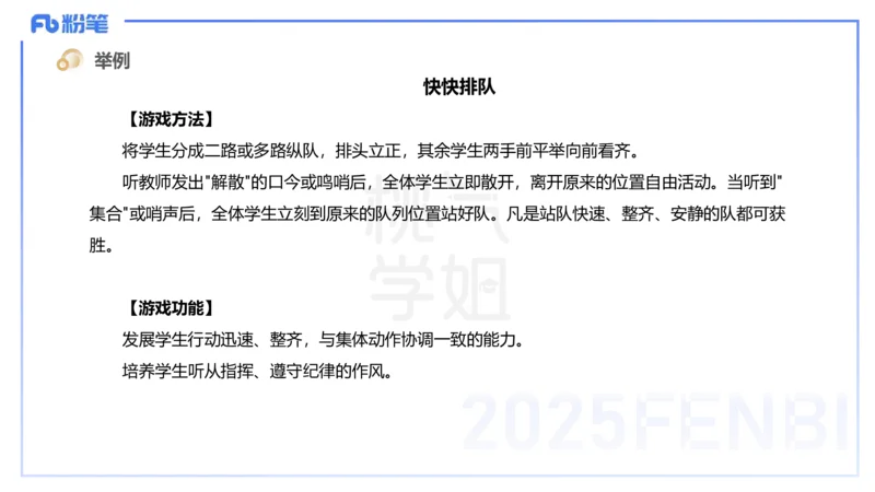 主观题突破3-教学设计（体育）-李包包_4-教培资料-26年最新资料-同步更新_小学教资_012025下FB小学系统班_小学25下-教育知识与能力_2.主观题突破_讲义