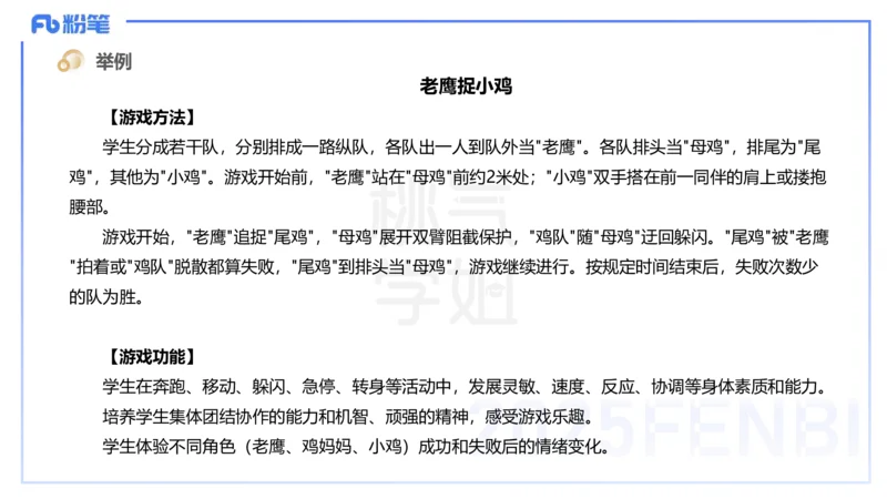 主观题突破3-教学设计（体育）-李包包_4-教培资料-26年最新资料-同步更新_小学教资_012025下FB小学系统班_小学25下-教育知识与能力_2.主观题突破_讲义