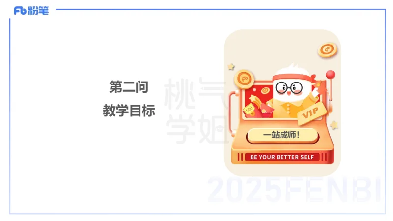 主观题突破3-教学设计（体育）-李包包_4-教培资料-26年最新资料-同步更新_小学教资_012025下FB小学系统班_小学25下-教育知识与能力_2.主观题突破_讲义