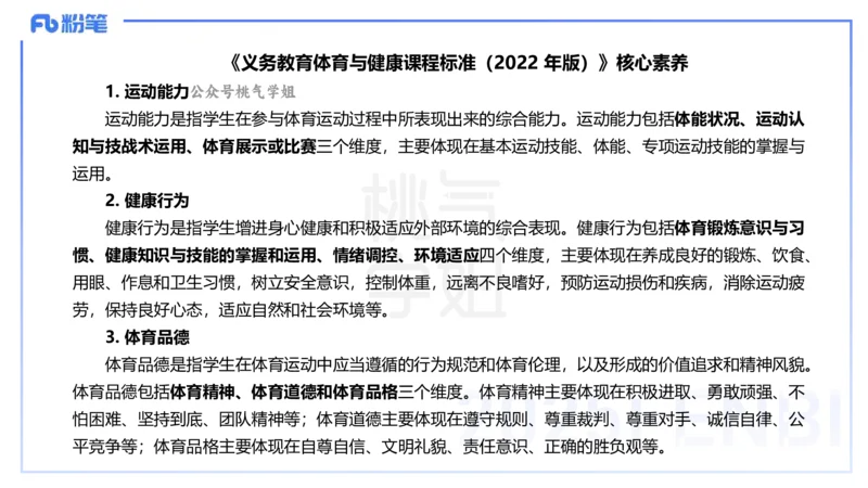 主观题突破3-教学设计（体育）-李包包_4-教培资料-26年最新资料-同步更新_小学教资_012025下FB小学系统班_小学25下-教育知识与能力_2.主观题突破_讲义