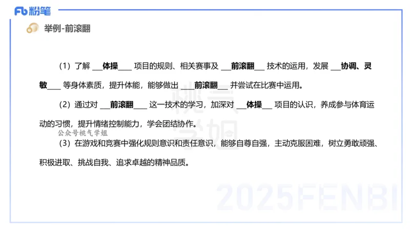 主观题突破3-教学设计（体育）-李包包_4-教培资料-26年最新资料-同步更新_小学教资_012025下FB小学系统班_小学25下-教育知识与能力_2.主观题突破_讲义