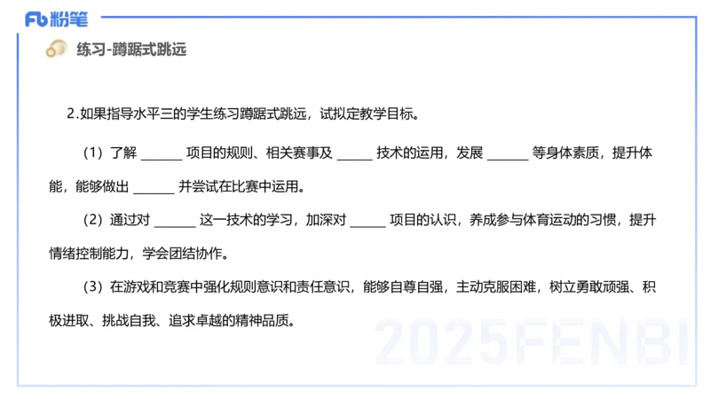 主观题突破3-教学设计（体育）-李包包_4-教培资料-26年最新资料-同步更新_小学教资_012025下FB小学系统班_小学25下-教育知识与能力_2.主观题突破_讲义