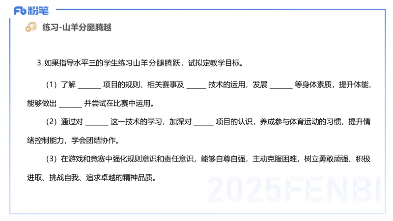主观题突破3-教学设计（体育）-李包包_4-教培资料-26年最新资料-同步更新_小学教资_012025下FB小学系统班_小学25下-教育知识与能力_2.主观题突破_讲义