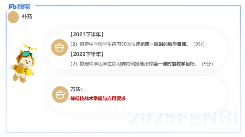 主观题突破3-教学设计（体育）-李包包_4-教培资料-26年最新资料-同步更新_小学教资_012025下FB小学系统班_小学25下-教育知识与能力_2.主观题突破_讲义