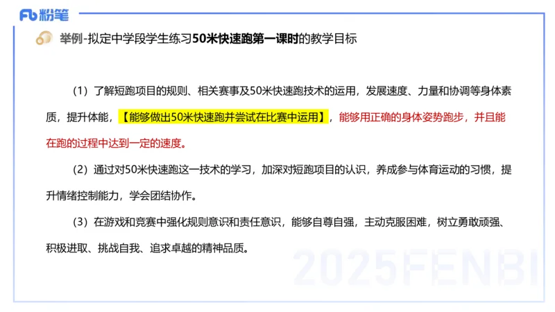 主观题突破3-教学设计（体育）-李包包_4-教培资料-26年最新资料-同步更新_小学教资_012025下FB小学系统班_小学25下-教育知识与能力_2.主观题突破_讲义
