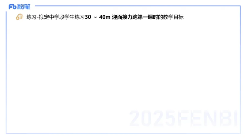 主观题突破3-教学设计（体育）-李包包_4-教培资料-26年最新资料-同步更新_小学教资_012025下FB小学系统班_小学25下-教育知识与能力_2.主观题突破_讲义