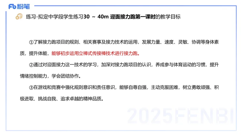 主观题突破3-教学设计（体育）-李包包_4-教培资料-26年最新资料-同步更新_小学教资_012025下FB小学系统班_小学25下-教育知识与能力_2.主观题突破_讲义