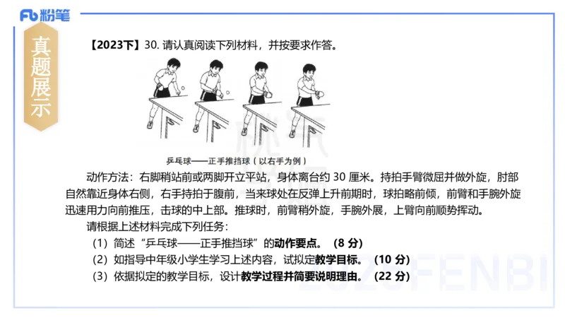 主观题突破3-教学设计（体育）-李包包_4-教培资料-26年最新资料-同步更新_小学教资_012025下FB小学系统班_小学25下-教育知识与能力_2.主观题突破_讲义