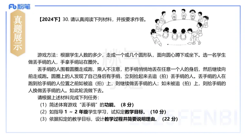主观题突破3-教学设计（体育）-李包包_4-教培资料-26年最新资料-同步更新_小学教资_012025下FB小学系统班_小学25下-教育知识与能力_2.主观题突破_讲义