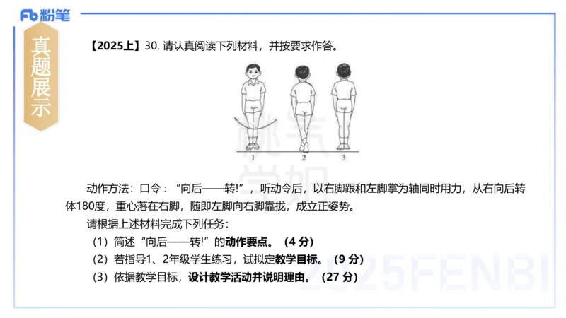 主观题突破3-教学设计（体育）-李包包_4-教培资料-26年最新资料-同步更新_小学教资_012025下FB小学系统班_小学25下-教育知识与能力_2.主观题突破_讲义