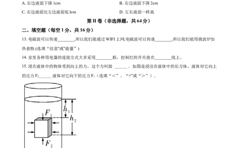 2015年广西柳州市中考物理试题（空白卷）_中考真题_4.物理中考真题2015-2024年_地区卷_广西省_柳州中考物理10-22