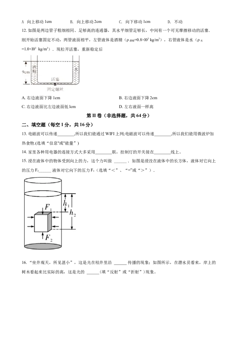 2015年广西柳州市中考物理试题（空白卷）_中考真题_4.物理中考真题2015-2024年_地区卷_广西省_柳州中考物理10-22