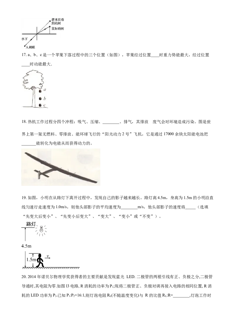 2015年广西柳州市中考物理试题（空白卷）_中考真题_4.物理中考真题2015-2024年_地区卷_广西省_柳州中考物理10-22