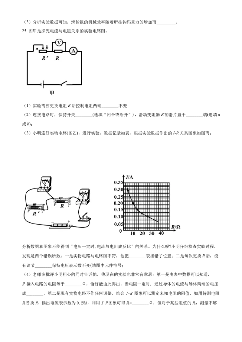 2015年广西柳州市中考物理试题（空白卷）_中考真题_4.物理中考真题2015-2024年_地区卷_广西省_柳州中考物理10-22