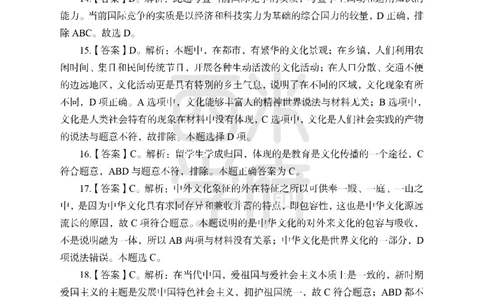 24上-高中笔试科目三《学科知识与教学能力》模拟卷1-高中政治答案解析_4-教培资料-26年最新资料-同步更新_初中高中教资_03科三专项（进去保存报考的学科即可）_高中