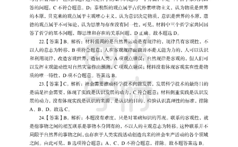 24上-高中笔试科目三《学科知识与教学能力》模拟卷1-高中政治答案解析_4-教培资料-26年最新资料-同步更新_初中高中教资_03科三专项（进去保存报考的学科即可）_高中