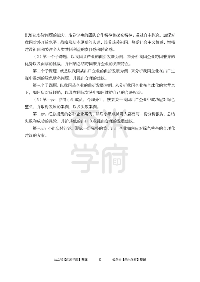 24上-高中笔试科目三《学科知识与教学能力》模拟卷1-高中政治答案解析_4-教培资料-26年最新资料-同步更新_初中高中教资_03科三专项（进去保存报考的学科即可）_高中