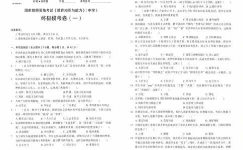 25上－中学教育知识-终极模考卷1_4-教培资料-26年最新资料-同步更新_初中高中教资_2025上中学教资笔试_062025上教资笔试考前冲刺汇总_00、考前押题卷❤