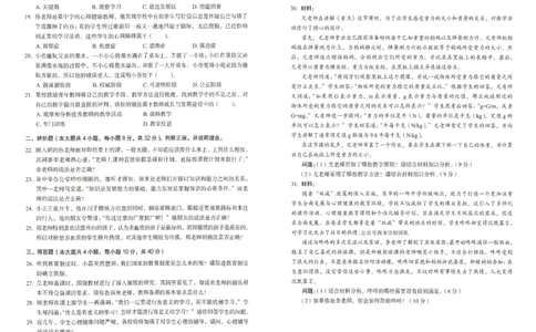 25上－中学教育知识-终极模考卷1_4-教培资料-26年最新资料-同步更新_初中高中教资_2025上中学教资笔试_062025上教资笔试考前冲刺汇总_00、考前押题卷❤