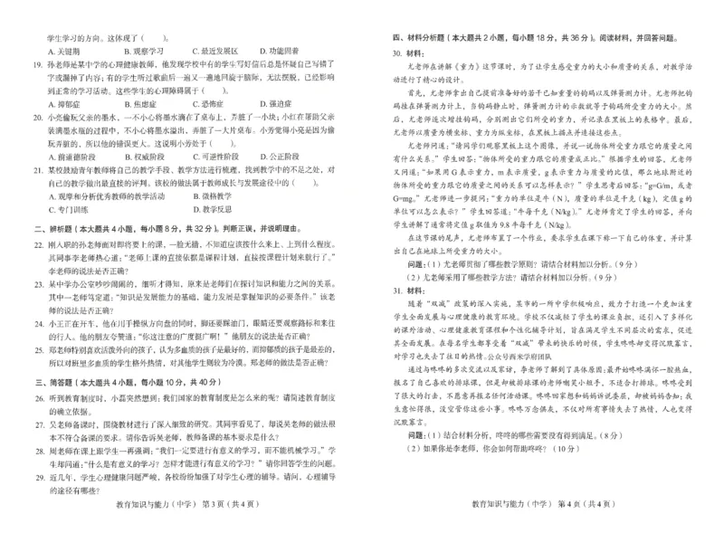 25上－中学教育知识-终极模考卷1_4-教培资料-26年最新资料-同步更新_初中高中教资_2025上中学教资笔试_062025上教资笔试考前冲刺汇总_00、考前押题卷❤